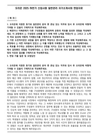 오리온 2025 하반기 신입사원 일반관리 자기소개서와 면접자료