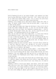 채만식 태평천하 독후감
