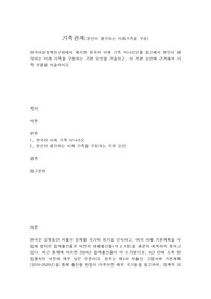가족관계