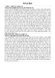 부산보훈병원 업무직(고객지원)-간병지원 자기소개서 면접자료