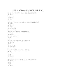 건설기계설비기사 필기 기출문제 + &lt;정답 및 해설 포함&gt;