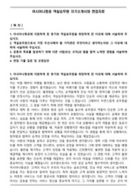 아시아나항공 객실승무원 자기소개서와 면접자료