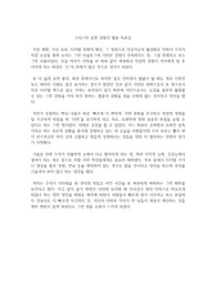 크리스틴 로젠 경험의 멸종 독후감