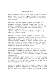 톨스토이, 사람은 무엇으로 사는가 를 읽고