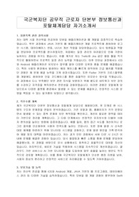 국군복지단 공무직 근로자 단본부 정보통신과 포탈체계담당 자기소개서