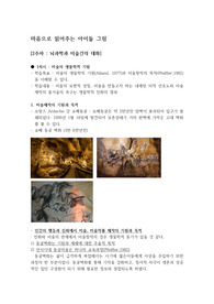 마음으로 읽어주는 아이들 그림 기말고사 자료