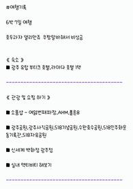 광주 광역시 3박 4일 계획