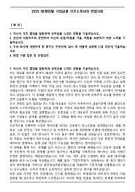 2025 DB캐피탈 기업금융 자기소개서와 면접자료