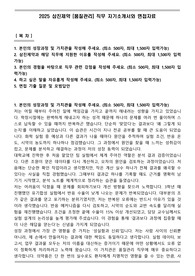 2025 삼진제약 [품질관리] 직무 자기소개서와 면접자료