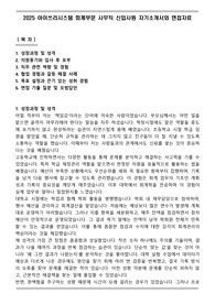 2025 아이쓰리시스템 회계부문 사무직 신입사원 자기소개서와 면접자료