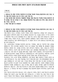 한화오션 2025 하반기 생산직 자기소개서와 면접자료