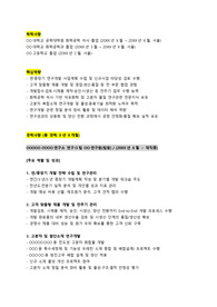 동성케미컬_연구원(경력직)_연구개발_최종합격_경력기술서_전문가에게 유료첨삭 받은 자료입니다.