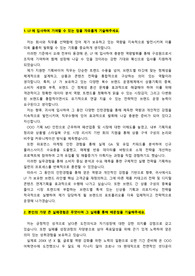 LF_기획바이어_서류합격_자기소개서_자소서 전문가에게 유료첨삭 받은 자료입니다.