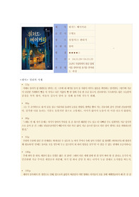 위자드 베이커리 독후감