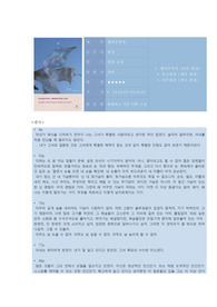 채식주의자 독후감