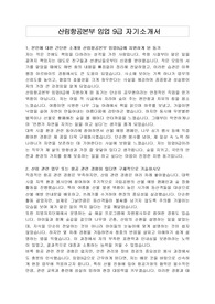 산림항공본부 임업 9급 자기소개서