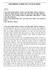 GC셀_CDMO제조팀 의약품생산 합격 자기소개서와 면접자료