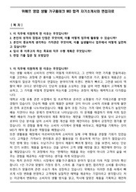 위메프 영업 생활 가구홈테크 MD 합격 자기소개서와 면접자료