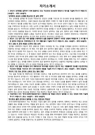 한국사회복지협의회 물류관리 자기소개서, 경력 및 경험기술서, 면접 자료