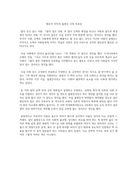 명로진 전지적 불평등 시점 독후감