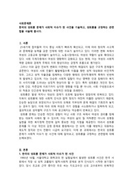 사회문제론 _한국의 성희롱 문제가 사회적 이슈가 된 사건을 기술하고, 성희롱을 규정하는 관련법을 서술해 봅시다.