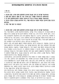 동아방송예술대학교 음향제작과 자기소개서와 면접자료