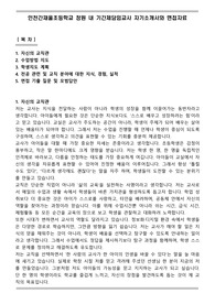 인천간재울초등학교 정원 내 기간제담임교사 자기소개서와 면접자료