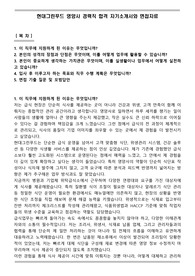 현대그린푸드 영양사 경력직 합격 자기소개서와 면접자료