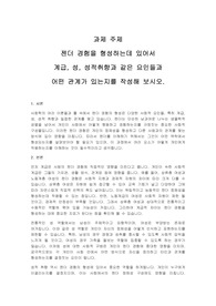 젠더 경험을 형성하는데 있어서 계급, 성, 성적취향과 같은 요인들과 어떤 관계가 있는지를 작성해 보시오.