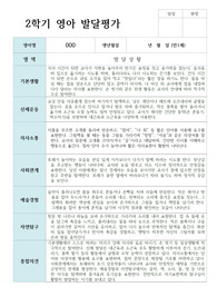 만 1세 10명 2학기 발달평가