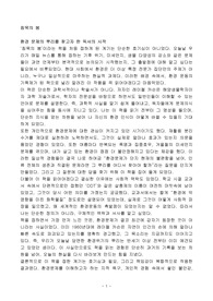 [독서감상문] 침묵의 봄