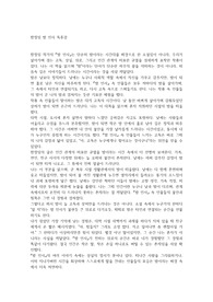 함정임 밤 인사 독후감