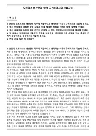 모트라스 생산관리 합격 자기소개서와 면접자료