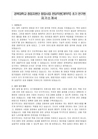 경북대학교 창업지원단 창업사업 전담직원(계약직) 초기 연구원 자기소개서