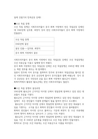 일제 강점기의 민족운동 단체1