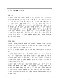 차범석의 &lt;성난 기계(機械)&gt;, 정진권의 &lt;자장면&gt; 핵심정리입니다.
