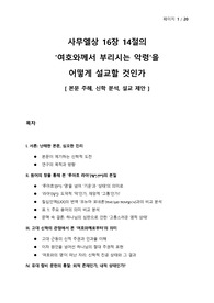 구약신학 연구 - 사무엘상 16장 14절의 &#039;여호와께서 부리시는 악령&#039;을 어떻게 설교할 것인가