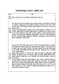 간호관리학 협력과 조정