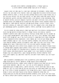 한국의 전통적인 교육문화(5가지 입장)