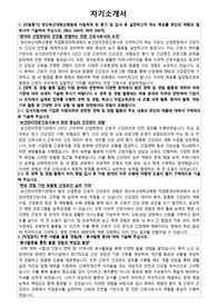 부산대학교병원 보건관리전문간호사 자기소개서 면접자료