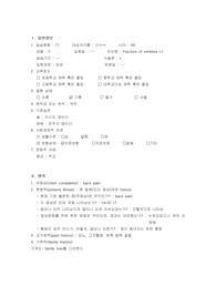 A+ 성인 간호학 실습 - case study - 척추골절(요추골절) 케이스 (간호진단1개, 간호과정1개)