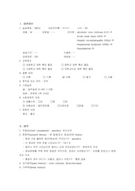 A+ 성인 간호학 실습 - case study - 간경화증 케이스 (간호진단2개, 간호과정2개)