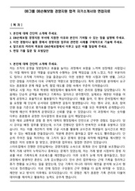 DB그룹 DB손해보험 경영지원 합격 자기소개서와 면접자료
