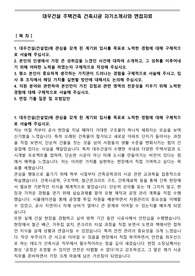 대우건설 주택건축 건축시공 자기소개서와 면접자료