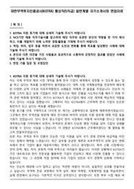 대한무역투자진흥공사(KOTRA) 통상직(5직급) 일반계열 자기소개서와 면접자료