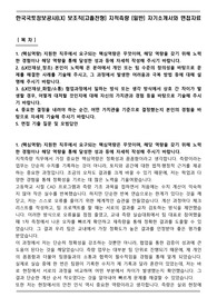 한국국토정보공사(LX) 보조직(고졸전형) 지적측량 (일반) 자기소개서와 면접자료