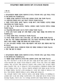 한국남부발전 체험형 청년인턴 합격 자기소개서와 면접자료