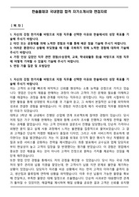 한솔홈데코 국내영업 합격 자기소개서와 면접자료