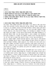 KBSN 신입 합격 자기소개서와 면접자료