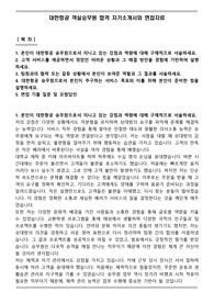 대한항공 객실승무원 합격 자기소개서와 면접자료
